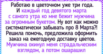 15 историй из цветочных магазинов, которые стали сюрпризом даже для опытных флористов