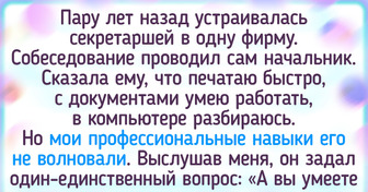 17 примеров того, что нужно быть готовым ко всему, если работаешь с людьми