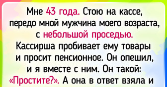 19 жизненных историй, в которых возраст оказался причиной конфуза