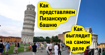 9 достопримечательностей, которые в жизни выглядят не совсем так, как на картинке