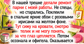 15 курьезных историй о том, что ремонт можно закончить, а вот забыть его — никогда