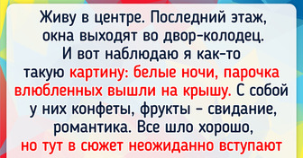 14 человек, которые ожидали романтики, но что-то пошло не по плану