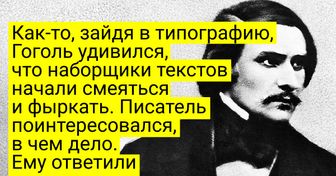 20+ фактов из жизни Николая Гоголя — писателя, который был гениальным в литературе и крайне странным в быту