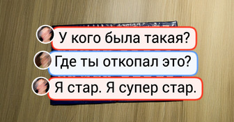 18 человек, которые решили разобрать антресоли и поймали острый приступ ностальгии