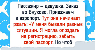 18 поездок на такси, которые сделали день, но полностью сломали мозг