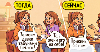 15 метких комиксов о том, что с возрастом меняемся не только мы, но и вся наша жизнь — 21.03.2026