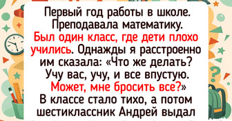19 историй от учителей, чьи рабочие будни полны таких сюжетов, что нарочно не придумаешь