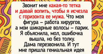 12 человек, которые опрометчиво ответили на звонок, и понеслось