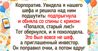 15+ уморительных историй от людей, которые обознались на ровном месте