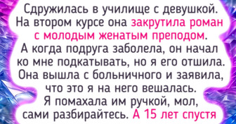 20+ историй о дружбе, которая закончилась внезапно, как мелочь в кошельке