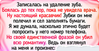 18 людей, которые пошли к стоматологу, но бонусом к лечению получили еще и курьезные истории