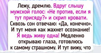 20+ случаев, когда граница между сном и реальностью стала слишком тонкой