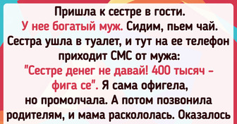 14 историй о том, что бывает, если залезть в чужой телефон