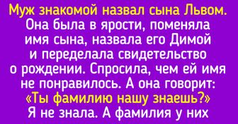 20 человек, которые решили оторваться по полной в момент выбора имени для ребенка