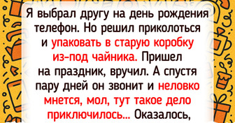 16 историй о сюрпризах, которые должны были порадовать, но вызвали вопросы