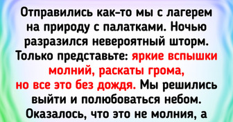 17 крутых историй, которых бы не было, если бы люди не решились поехать на природу отдохнуть