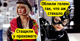 Легендарные костюмы из фильмов, которые дизайнеры слепили из того, что было