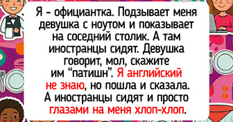 15 официантов рассказали о посетителях, которые после себя оставили тонну впечатлений