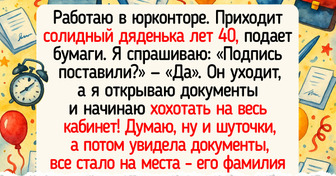 19 случаев, когда фамилия звучит так, будто ее выбирали ради прикола