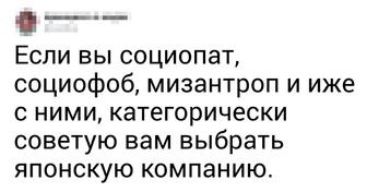 Девушка рассказала о работе в Японии. Спорим, вы бы не хотели оказаться в таком офисе