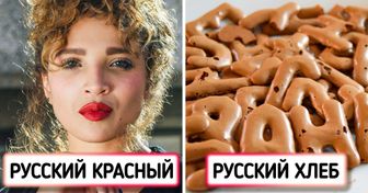 11 вещей, которые иностранцы считают русскими, а для нас это полная неожиданность