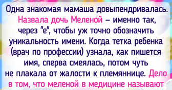 18 историй о людях, которым посчастливилось стать обладателями нетривиальных имен