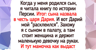 20 имен и фамилий, обладатели которых родились под счастливой и очень ироничной звездой