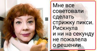 15 девушек, которые просто постриглись, а у окружающих вырвалось: «Красота какая!»