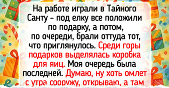 14 ситуаций, когда Тайный Санта вручил подарок, о котором все еще долго судачили