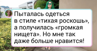 15+ человек, которым не нужны модные правила, потому что они сами создают их