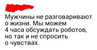 22 честных твитта от мужчин, которые осмелились поделиться своими проблемами