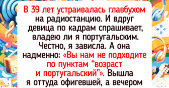 17 человек, которые просто хотели работать, но жизнь сказала «ха!»