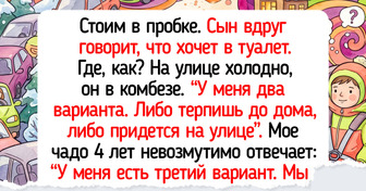 15+ теплых историй о детской логике, после которых начинаешь смотреть на мир проще