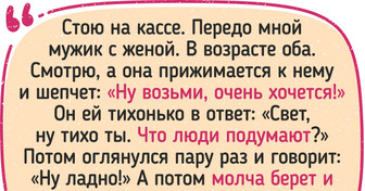 15+ человек, которые ушли за покупками, а вернулись с историей