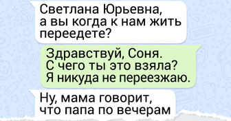 17 учителей показали переписки с учениками и это умора — 26.03.2026