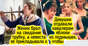 12 правил флирта из прошлого, которые сегодня просто не укладываются в голове