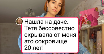 18 случаев, когда винтажные вещи принесли владельцам не меньше радости, чем курьер с новинкой