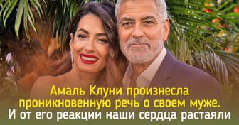 Амаль Клуни произнесла проникновенную речь о своем муже. И от его реакции наши сердца растаяли