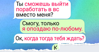 18 переписок с коллегами, в которых иронии и юмора больше, чем рабочих задач