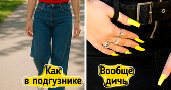 15 модных трендов, которые и яйца выеденного не стоят, по мнению обычных людей