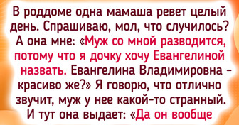 18 историй про имена, которые можно знакомым вместо анекдотов рассказывать