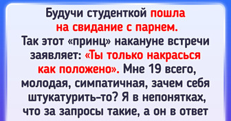 18 раз, когда дамы вовремя заметили «красные флаги» и распрощались с кавалерами