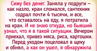 14 человек, которые чего угодно ожидали от окружающих, но не такого поведения