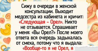 20+ уморительных историй про фамилии, которые добавляют в жизнь огонька