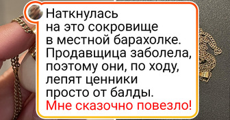 16 модниц, которые не уйдут с барахолки без шикарной вещи всем на зависть