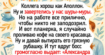 15 человек, которые пережили самый неловкий момент в жизни прямо на работе