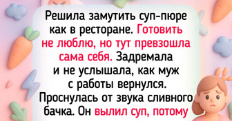 15+ историй о том, как семейная идиллия пошла под откос из-за еды