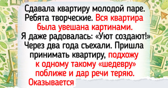 16 историй о том, что сдавать или снимать квартиру — это всегда невероятный микс из впечатлений
