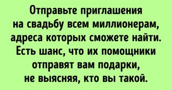 16 неэтичных, но эффективных советов, которыми поделились короли цинизма