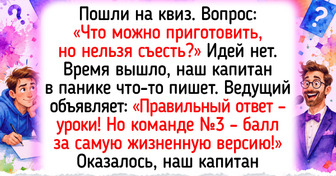 20+ уморительных историй, где все завертелось вокруг интеллектуальных игр